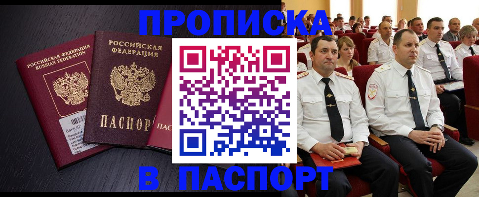 прописка для школы в Ноябрьске