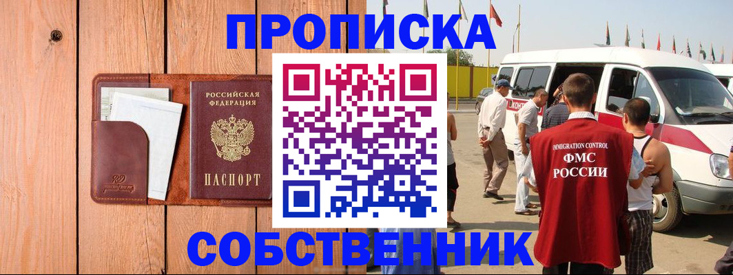 временная регистрация недорого в Ноябрьске