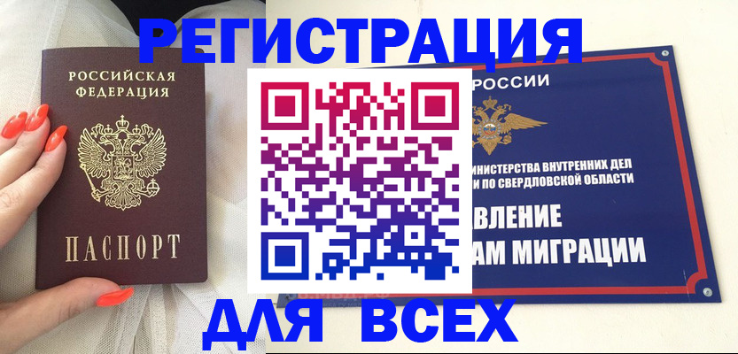 прописка иностранных граждан в Ноябрьске