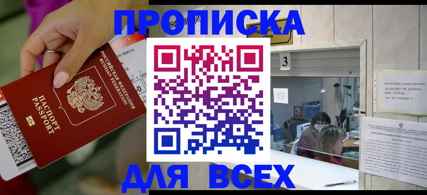 прописка для работы в Ноябрьске