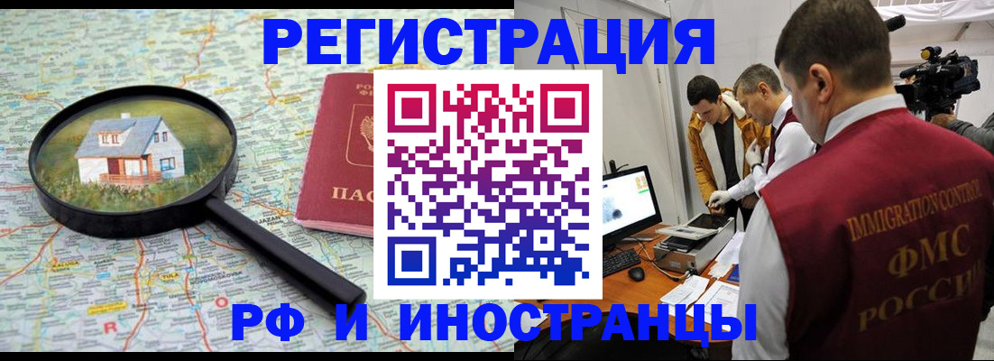 прописка законно в Ноябрьске